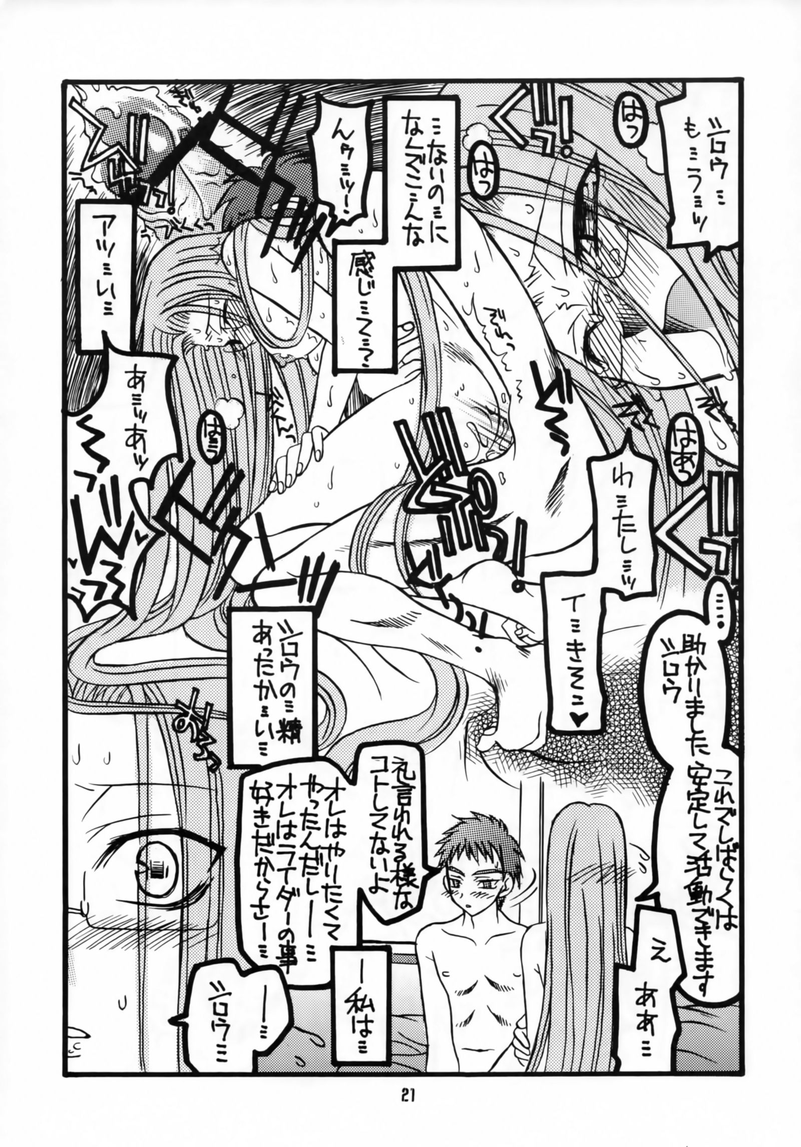 さくらちゃんとライダーさんチョットエロギミ本