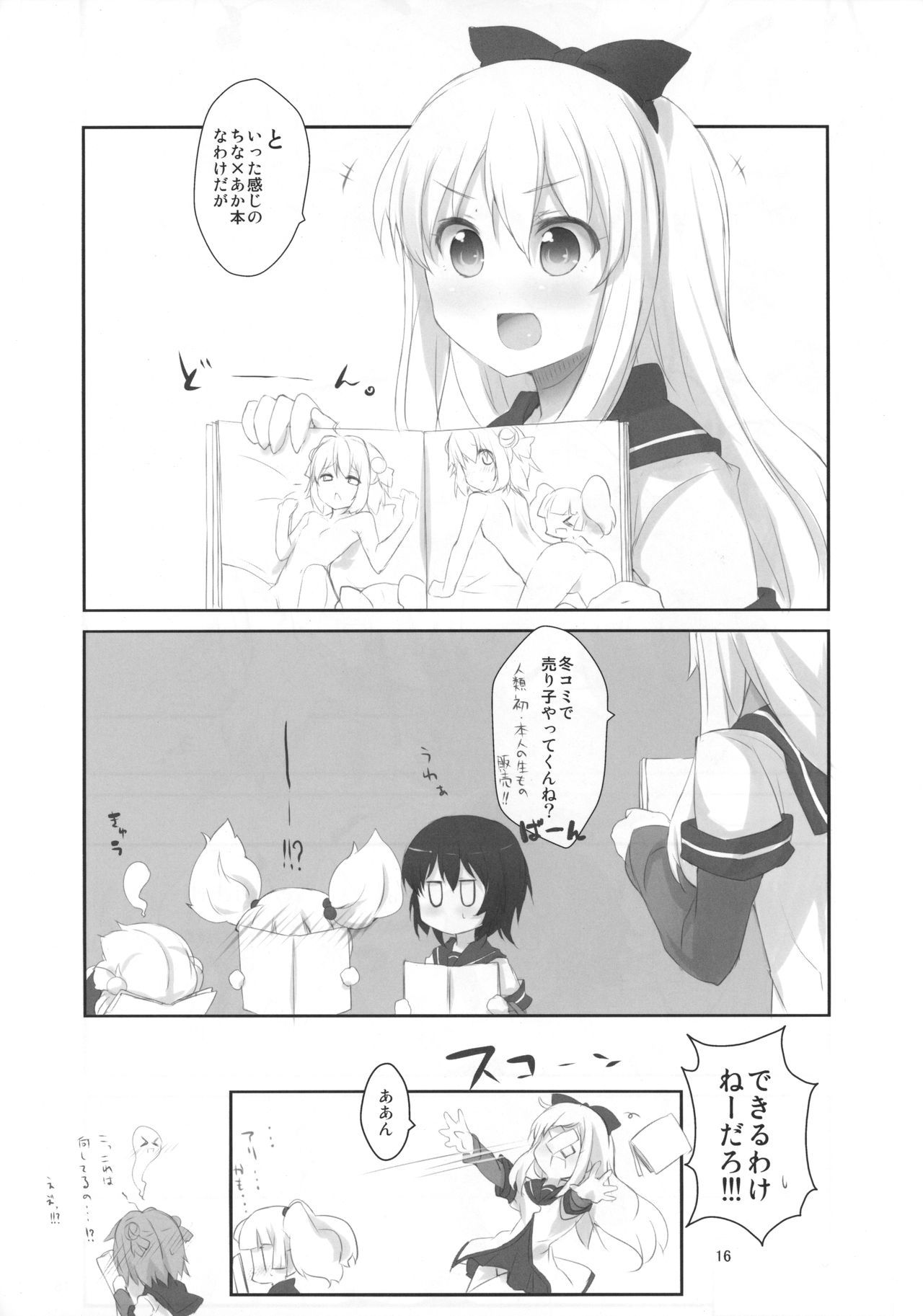 ナンデモスルッテイッタジャナイ！
