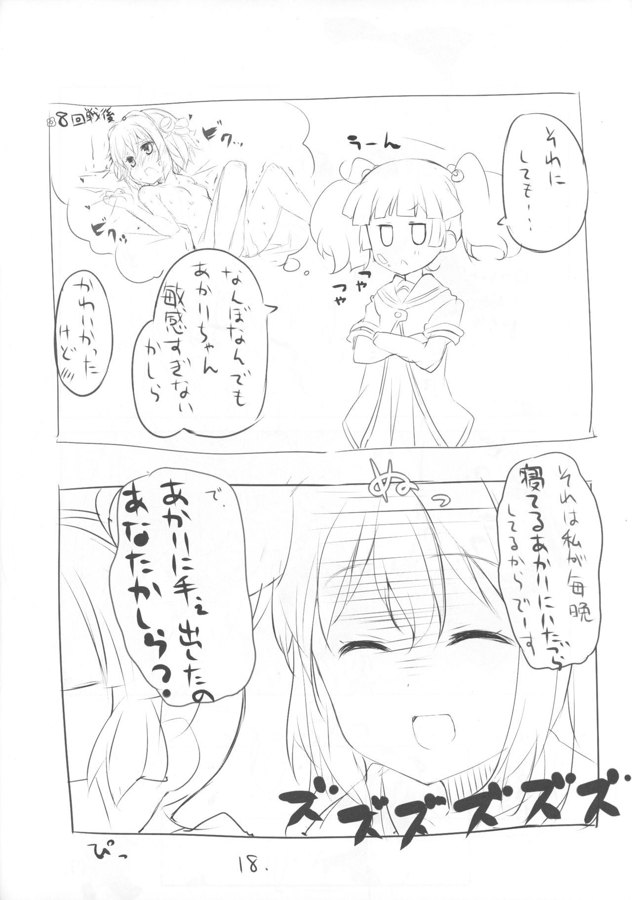 ナンデモスルッテイッタジャナイ！