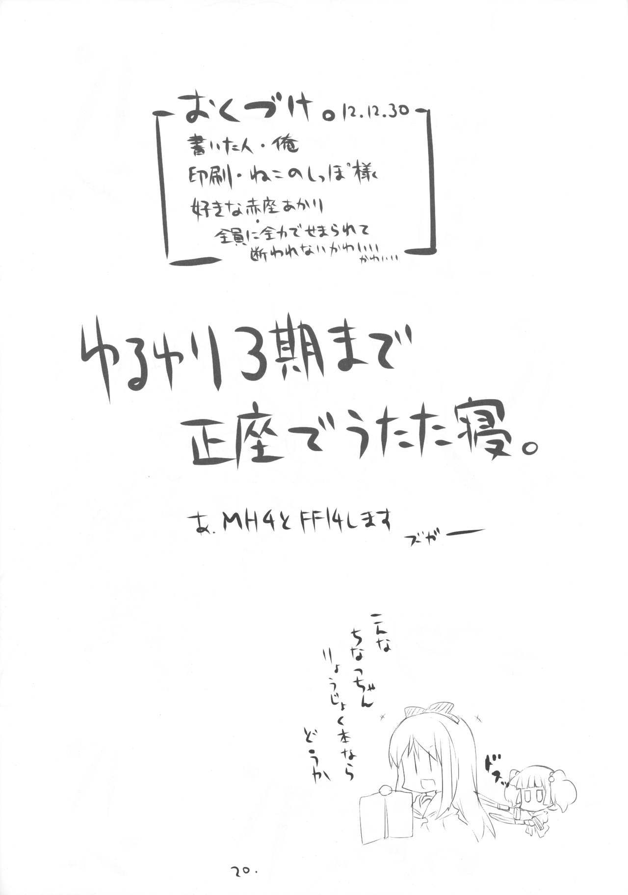 ナンデモスルッテイッタジャナイ！