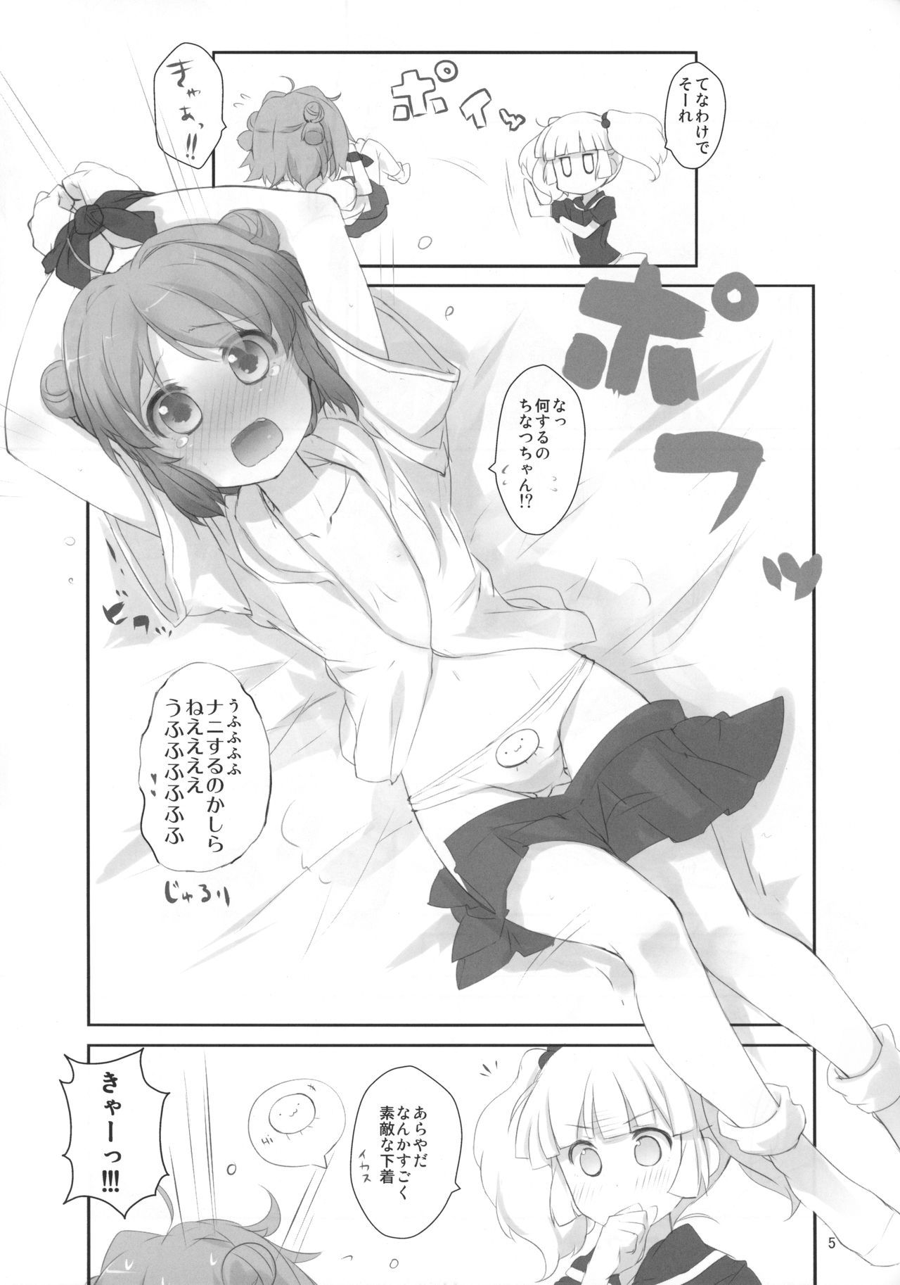 ナンデモスルッテイッタジャナイ！