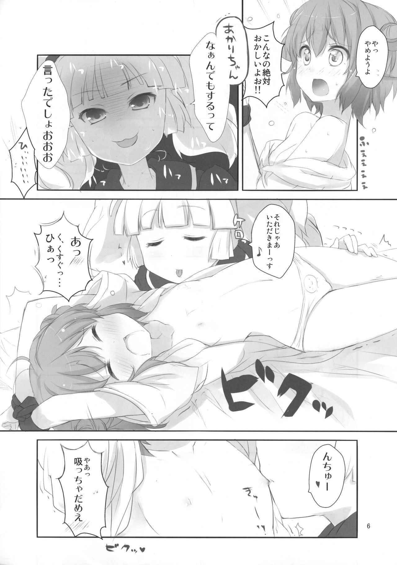 ナンデモスルッテイッタジャナイ！