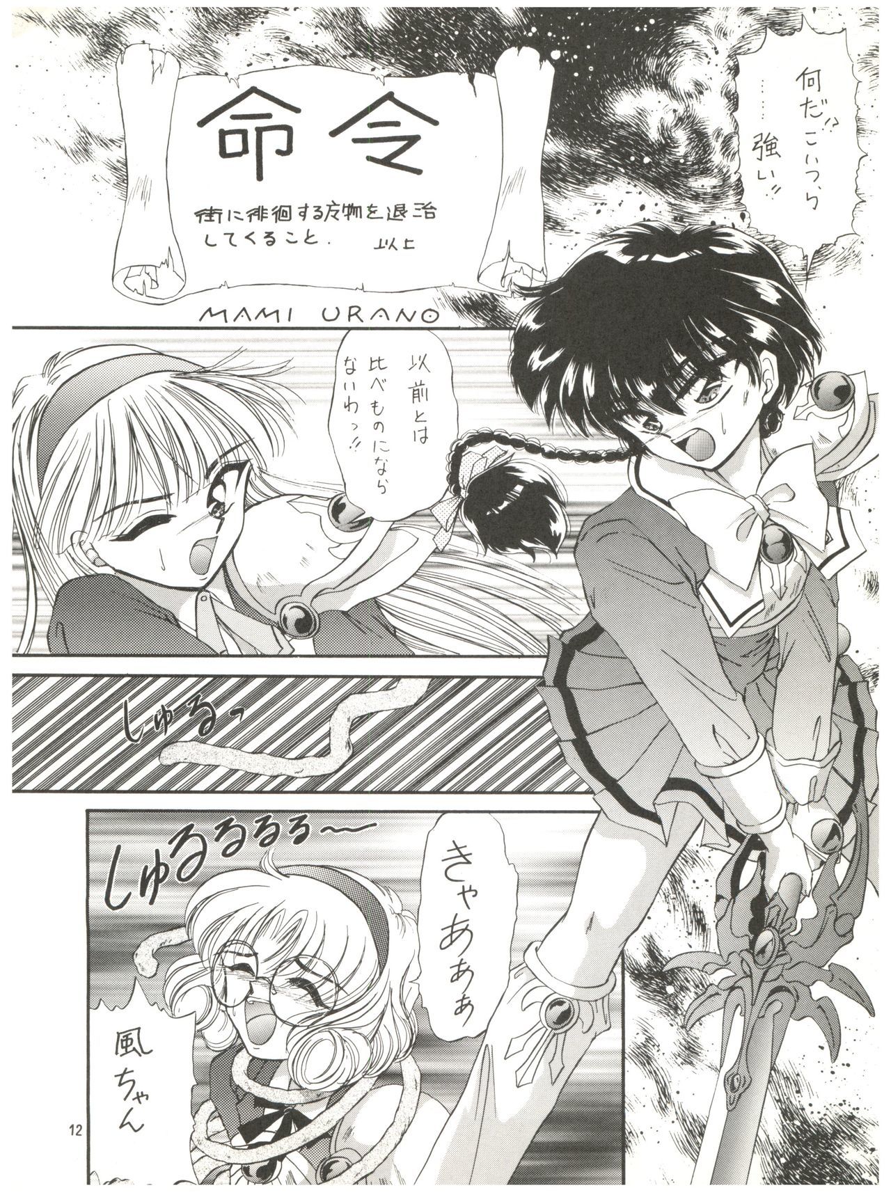デリシャスセカンドステージ