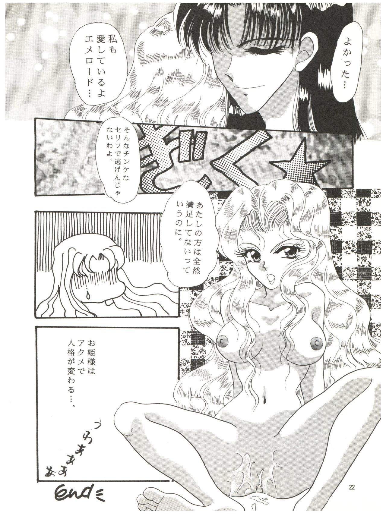 デリシャスセカンドステージ