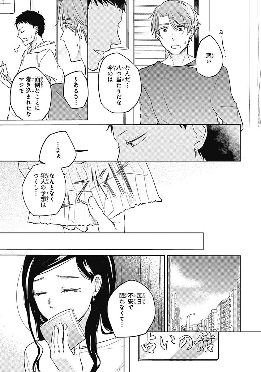 リアルなうらない大西南