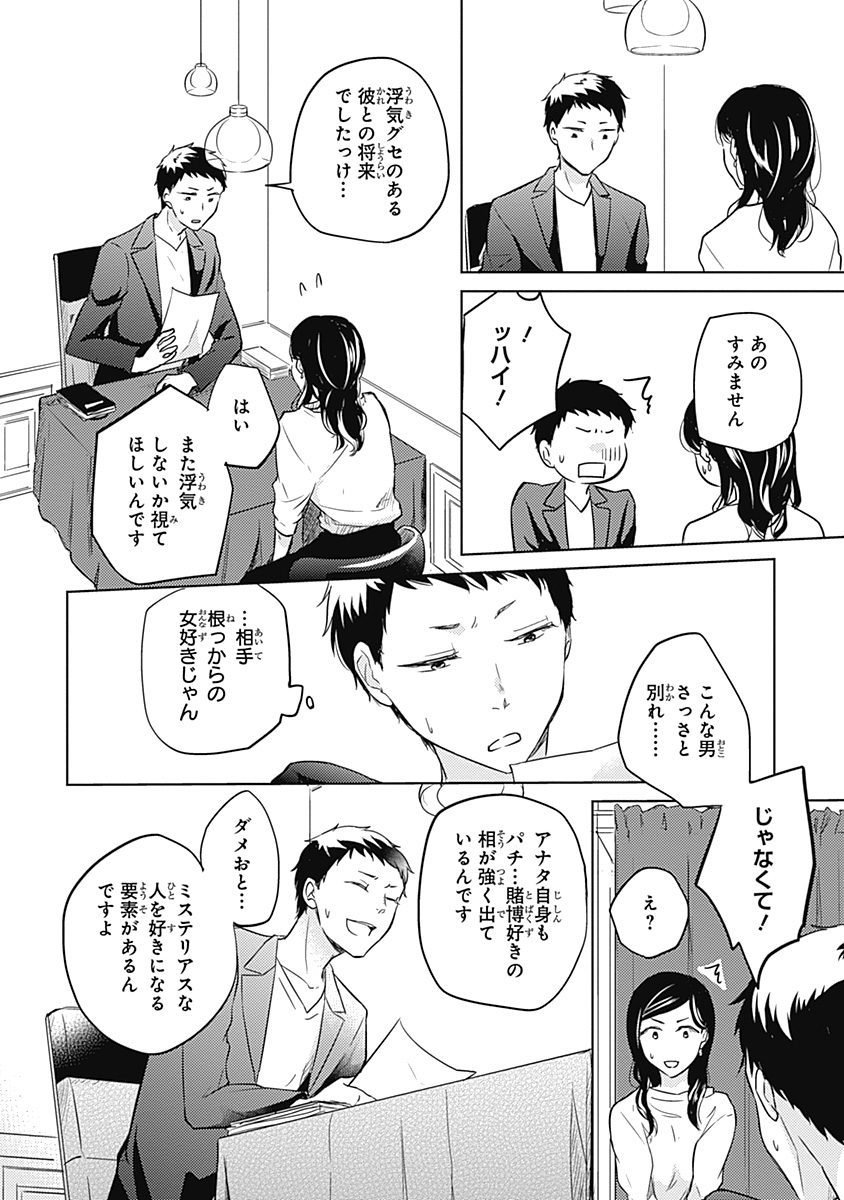 リアルなうらない大西南