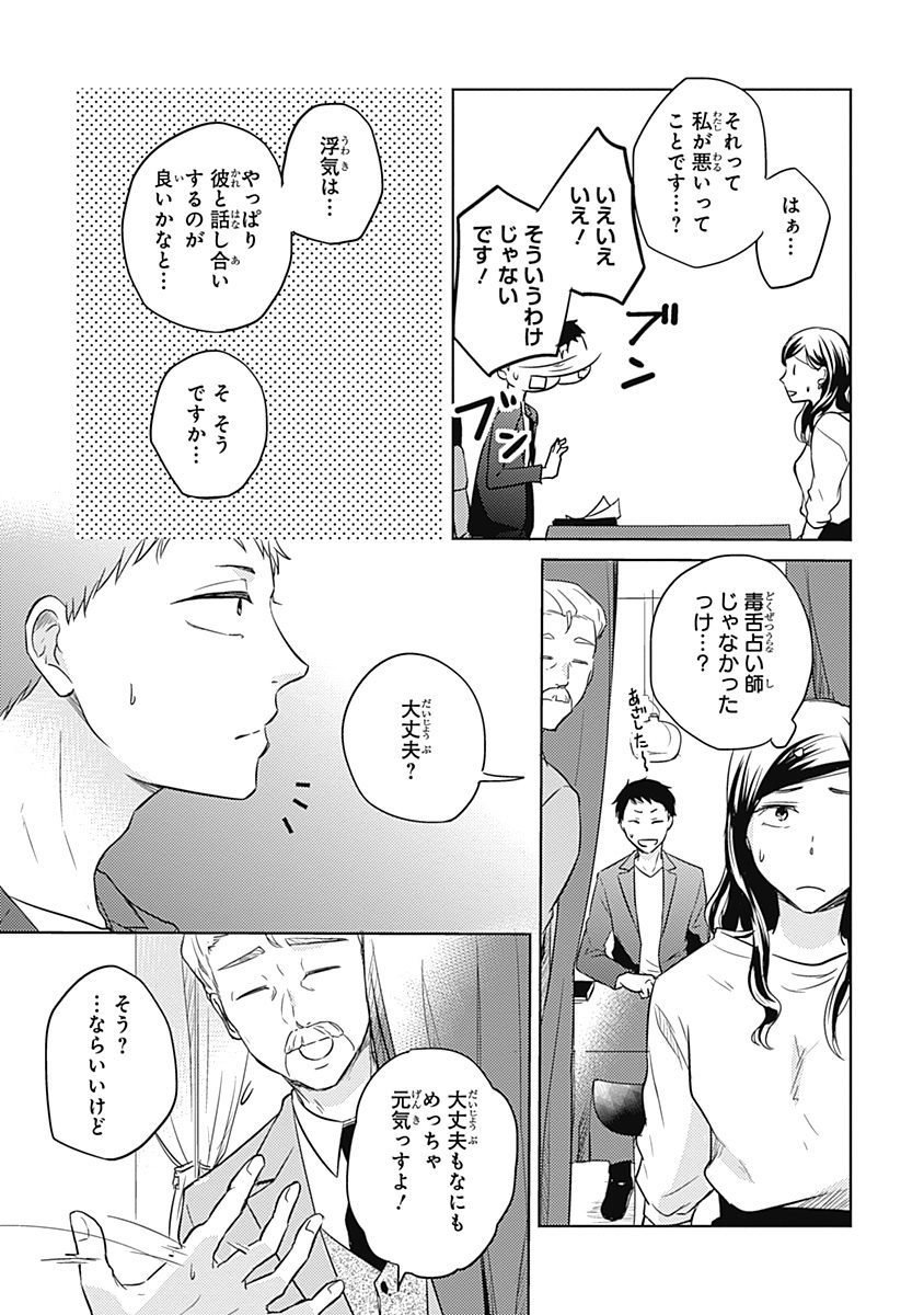 リアルなうらない大西南