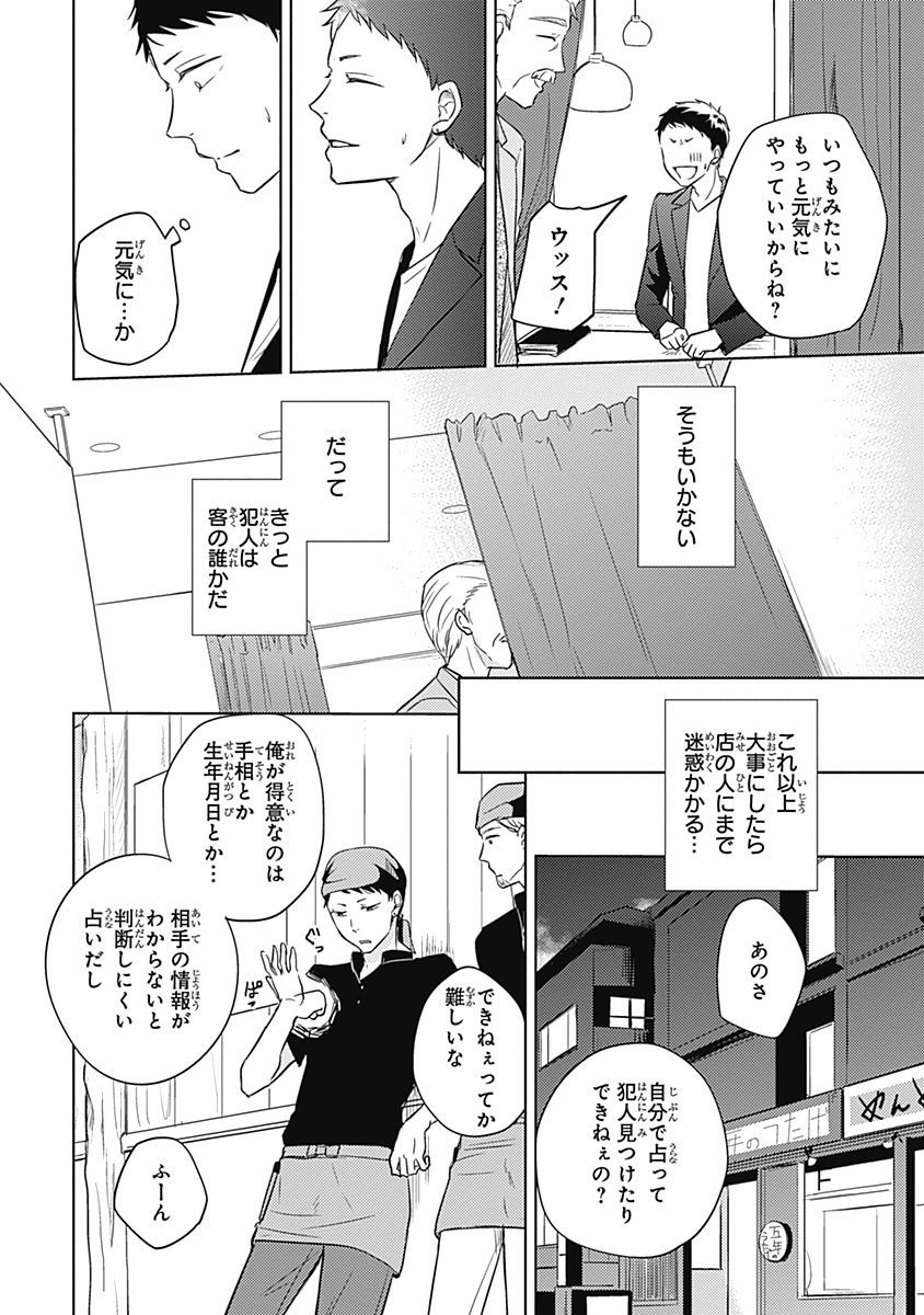 リアルなうらない大西南