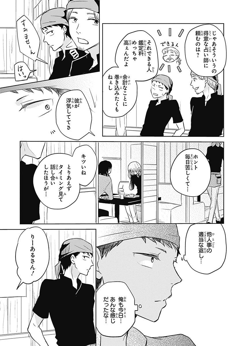 リアルなうらない大西南