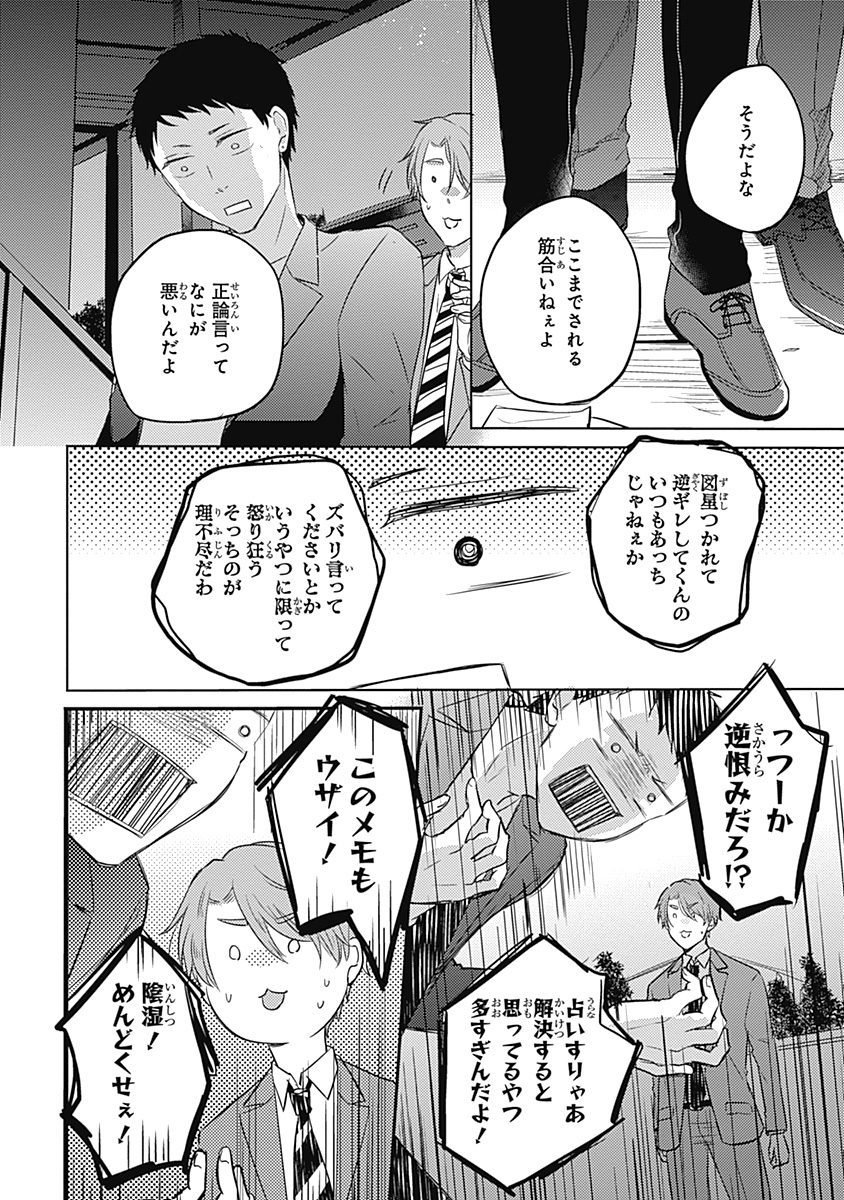 リアルなうらない大西南