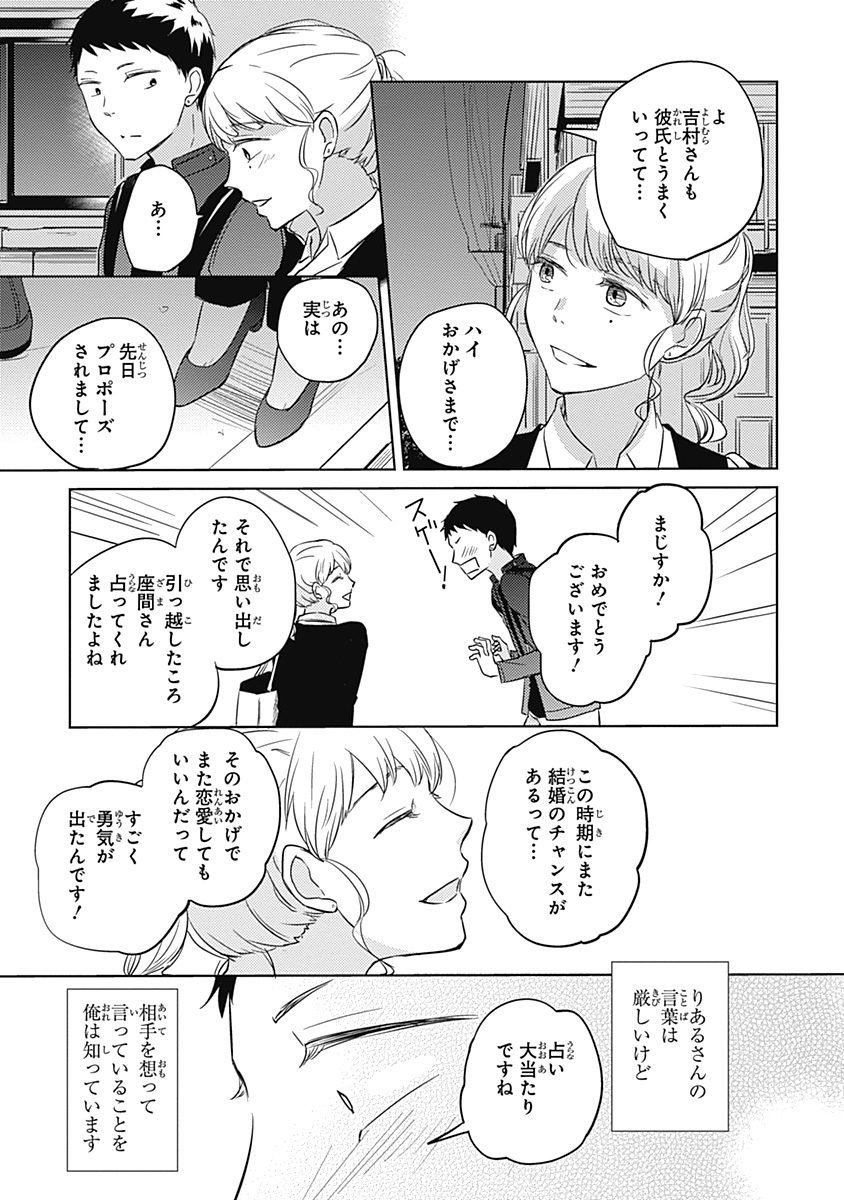 リアルなうらない大西南
