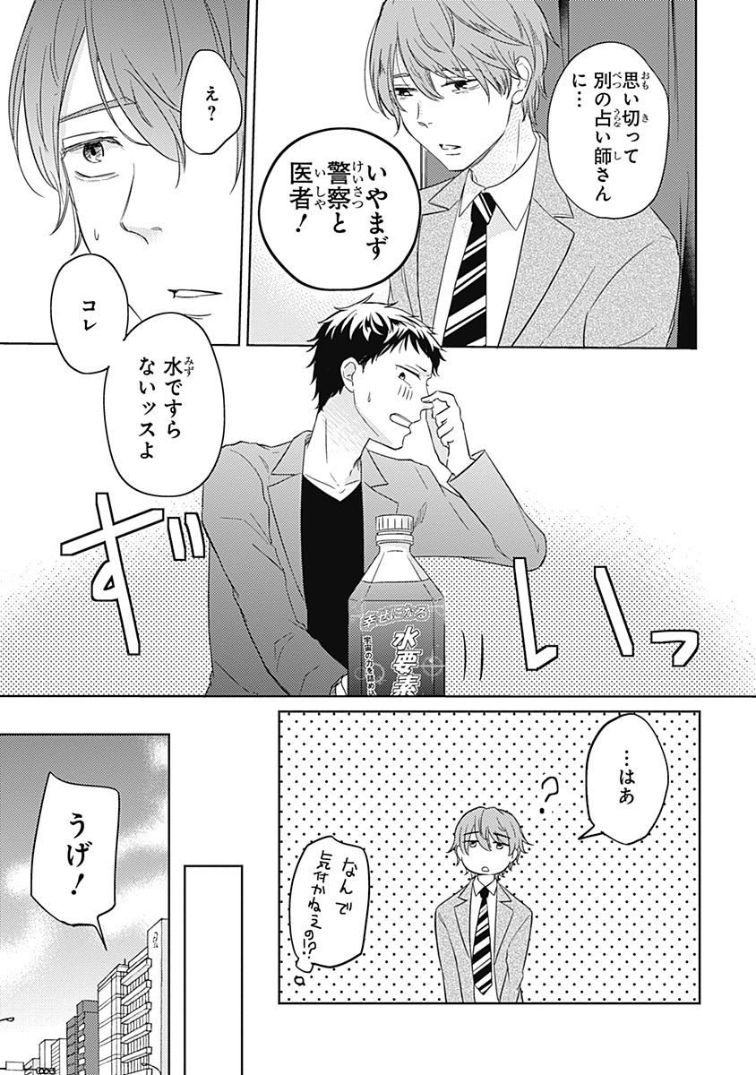 リアルなうらない大西南