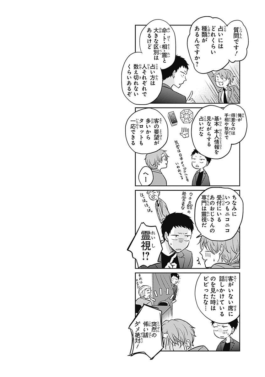 リアルなうらない大西南