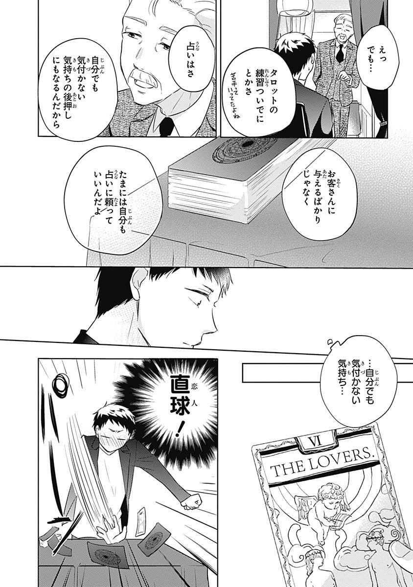 リアルなうらない大西南