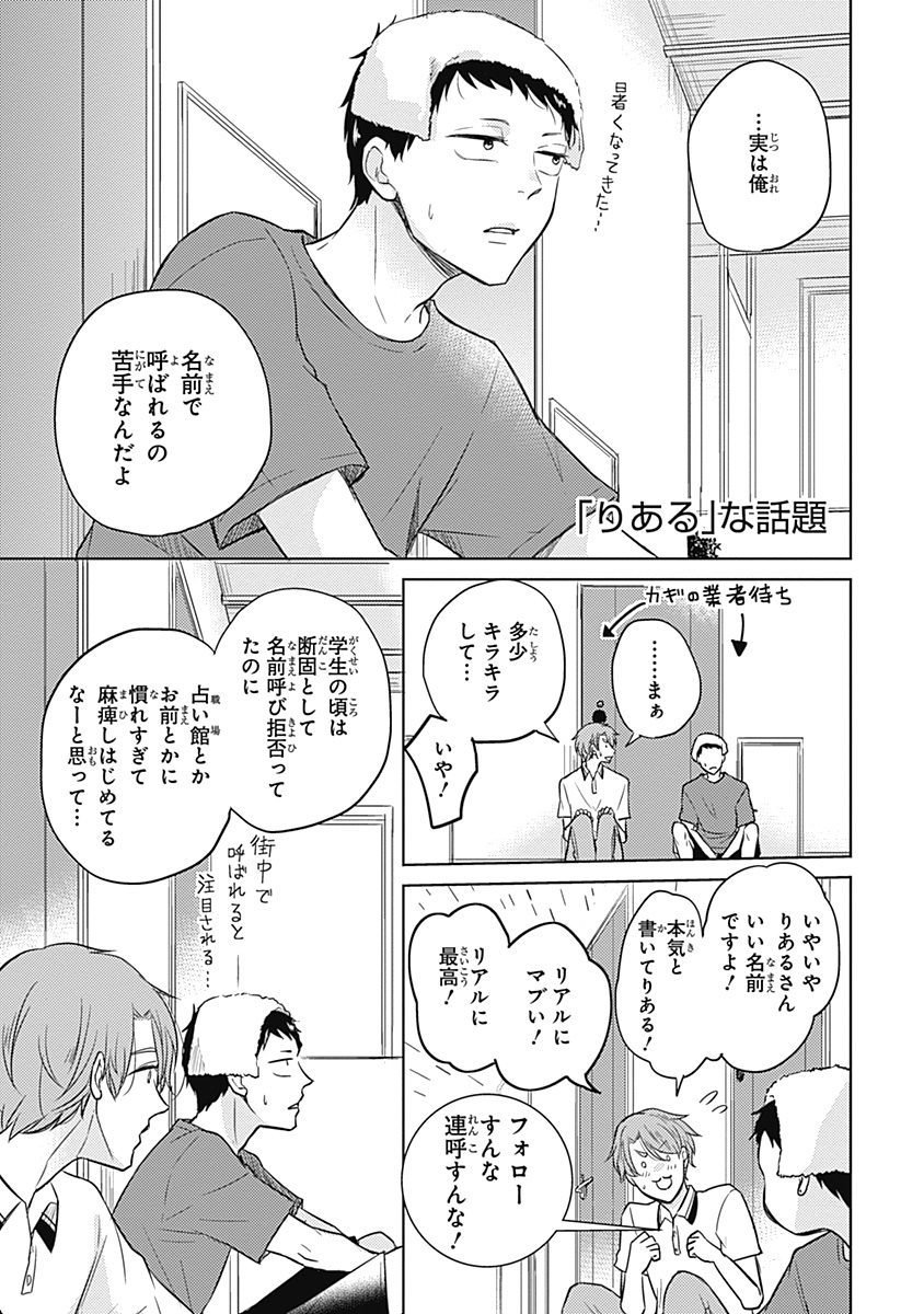 リアルなうらない大西南
