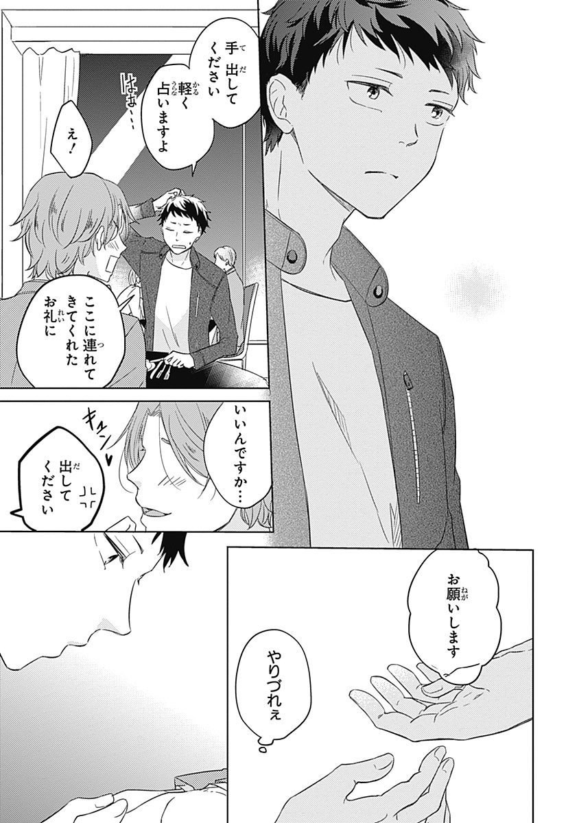 リアルなうらない大西南