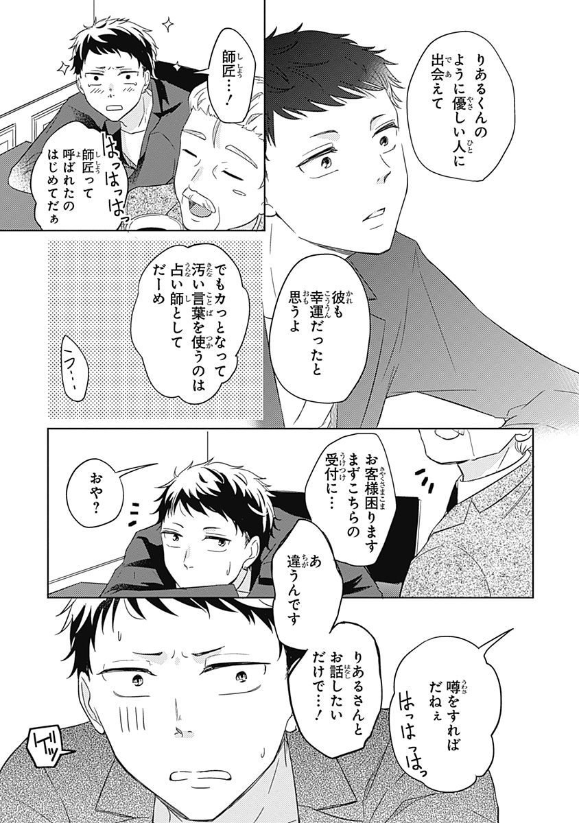 リアルなうらない大西南