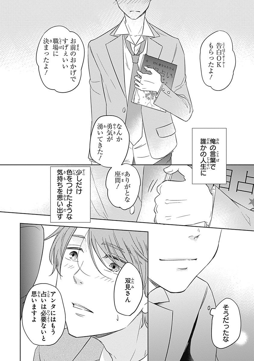 リアルなうらない大西南