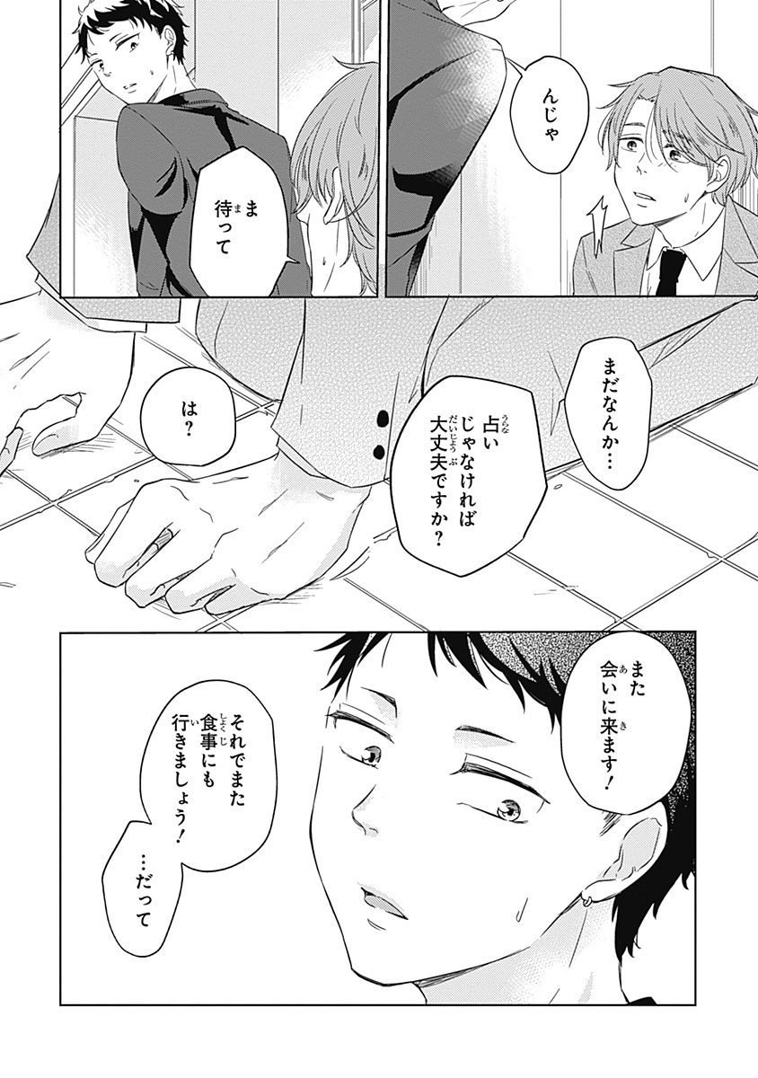 リアルなうらない大西南