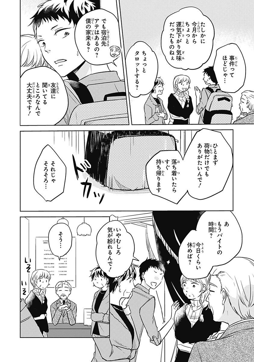 リアルなうらない大西南