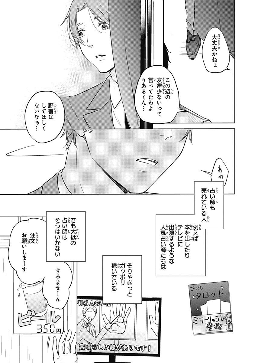 リアルなうらない大西南
