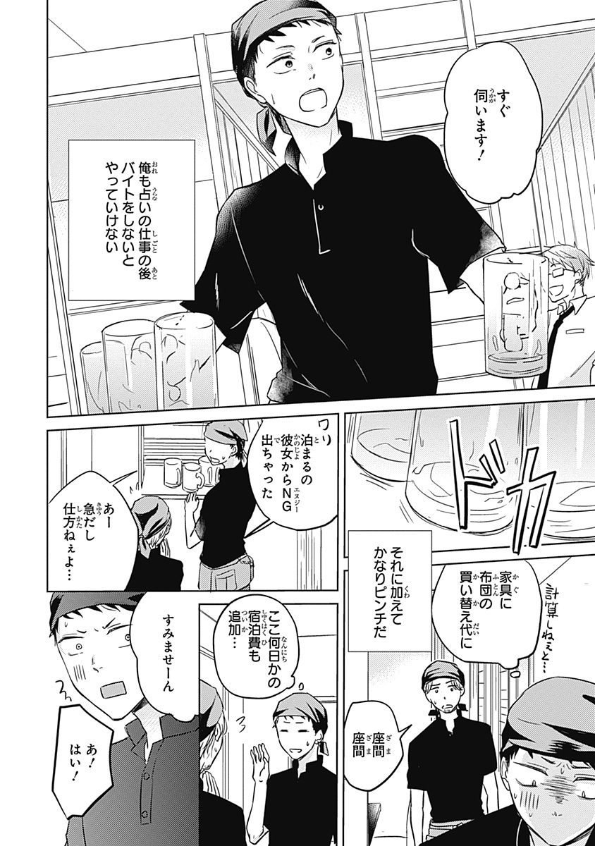 リアルなうらない大西南