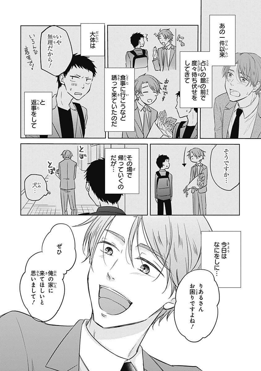 リアルなうらない大西南