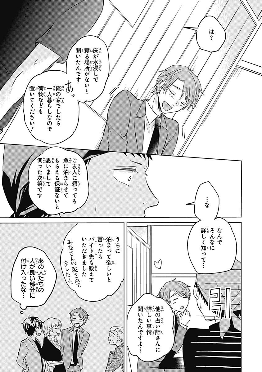 リアルなうらない大西南