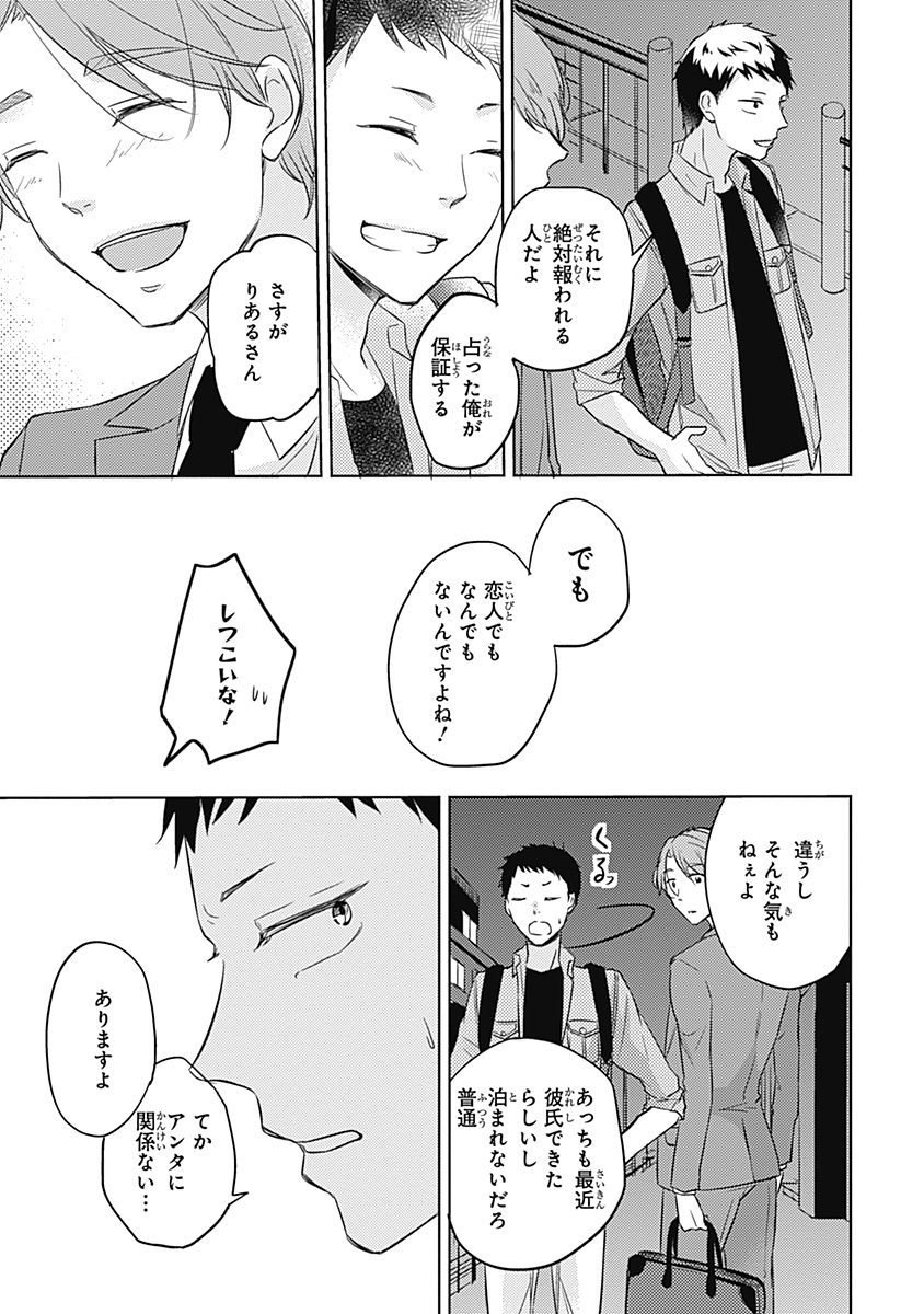 リアルなうらない大西南