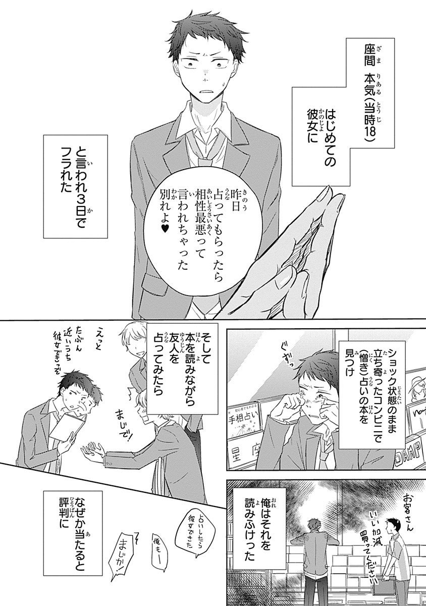 リアルなうらない大西南