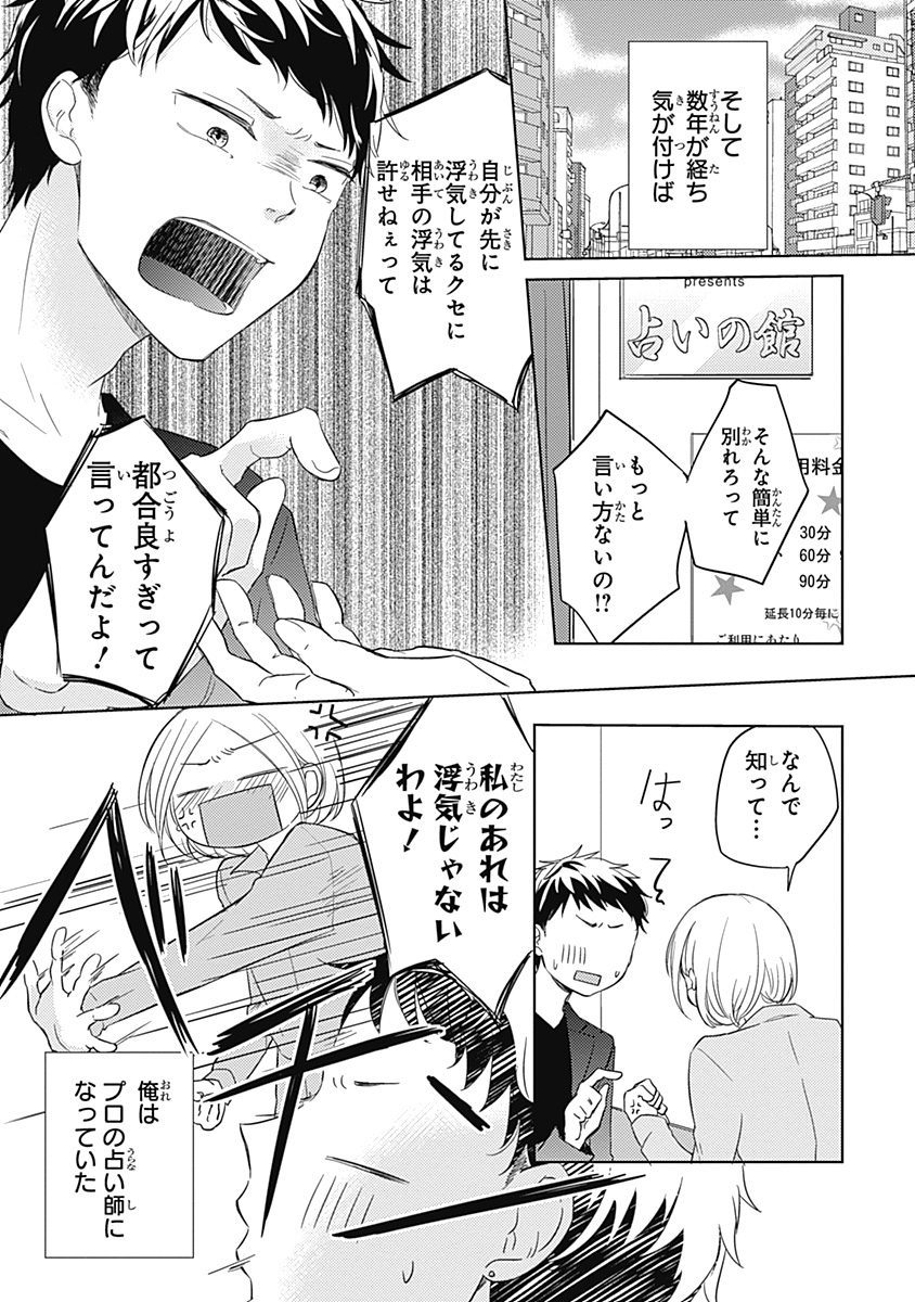 リアルなうらない大西南