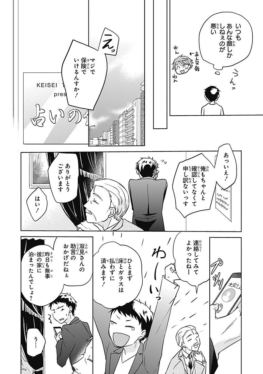 リアルなうらない大西南