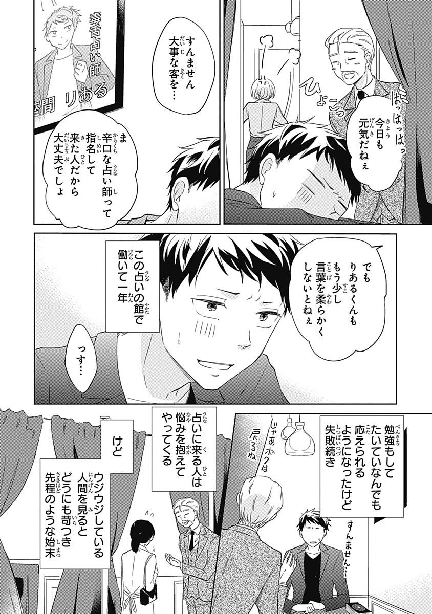 リアルなうらない大西南
