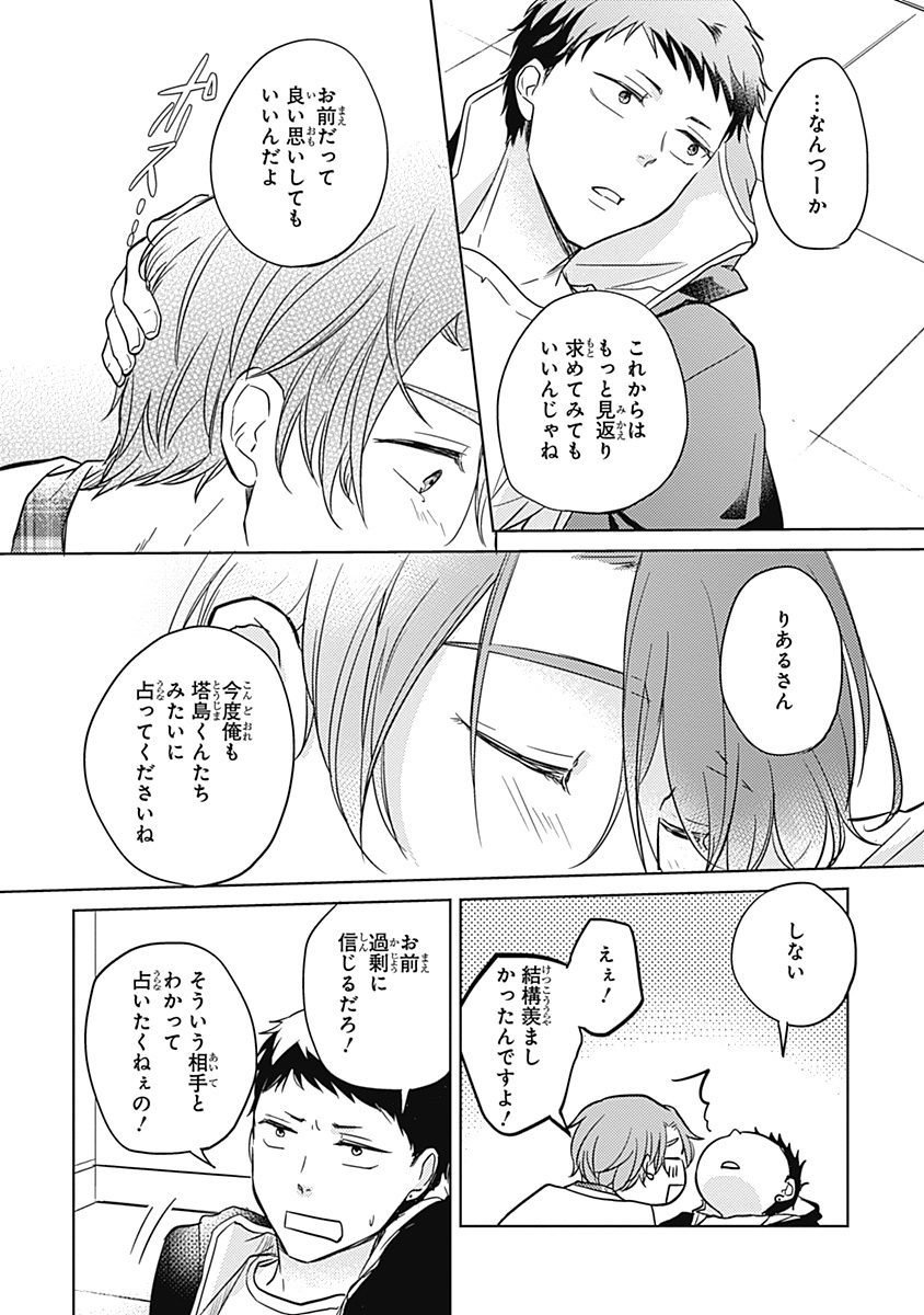 リアルなうらない大西南