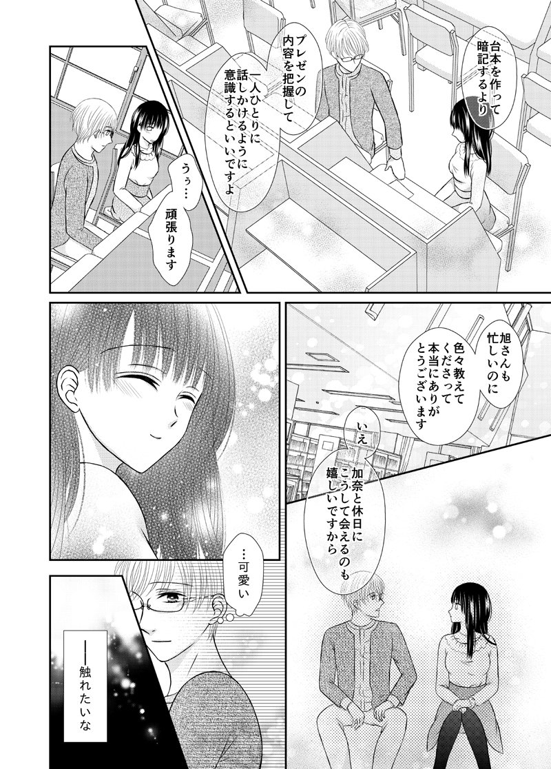 九月少女は愛師隊