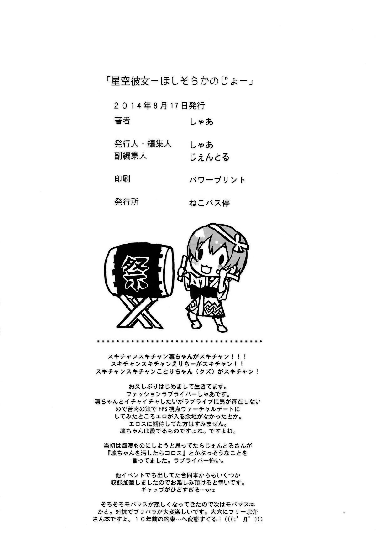 星空狩野城。
