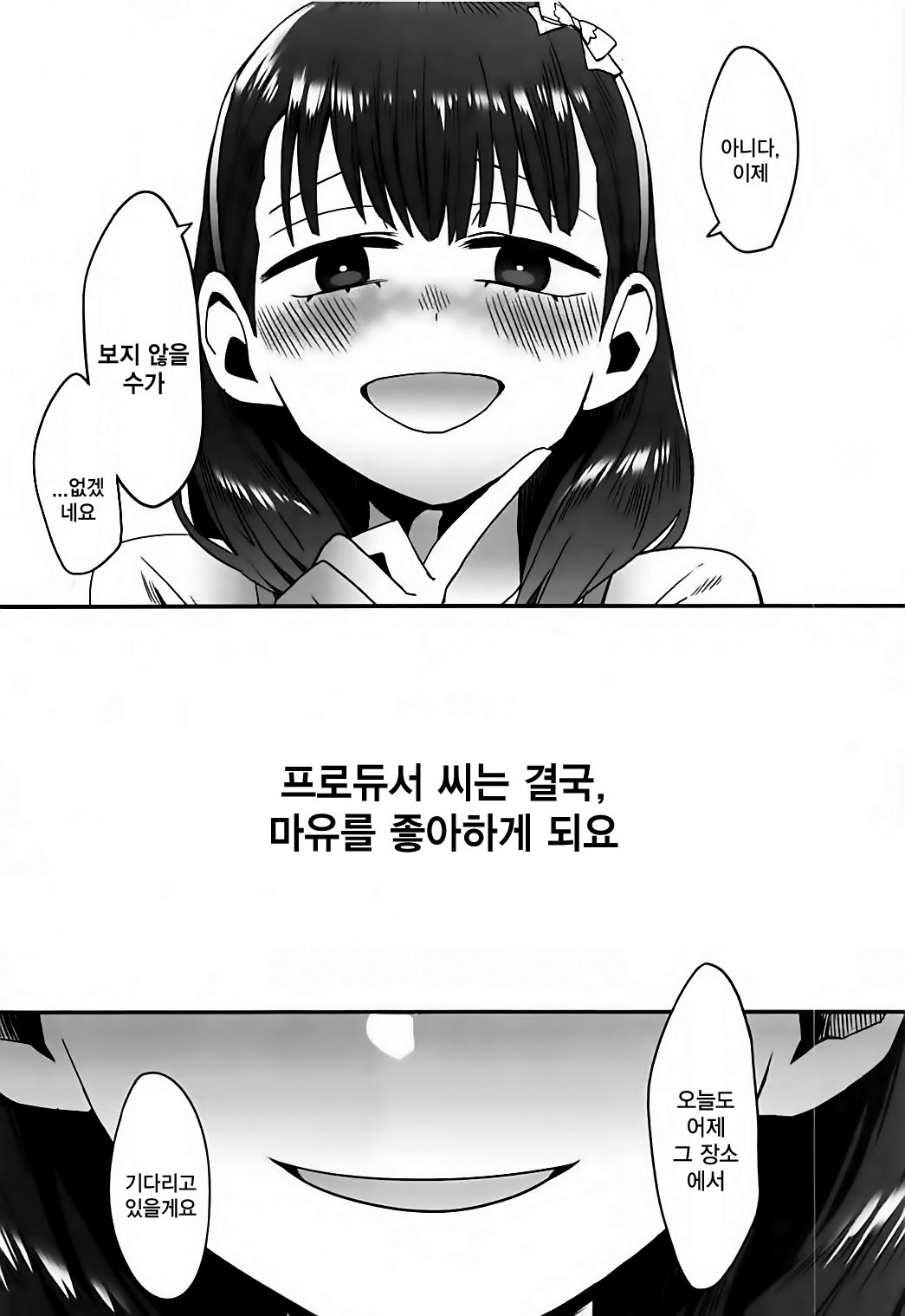 アナタはまゆの| 당신은마유의