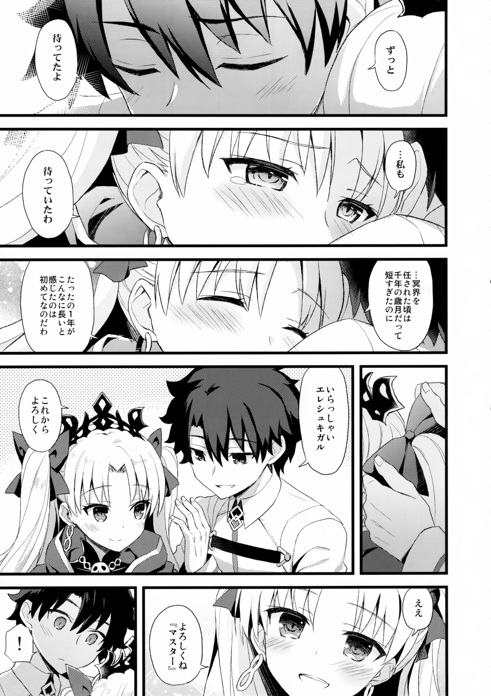 マイルームデエレちゃんと。