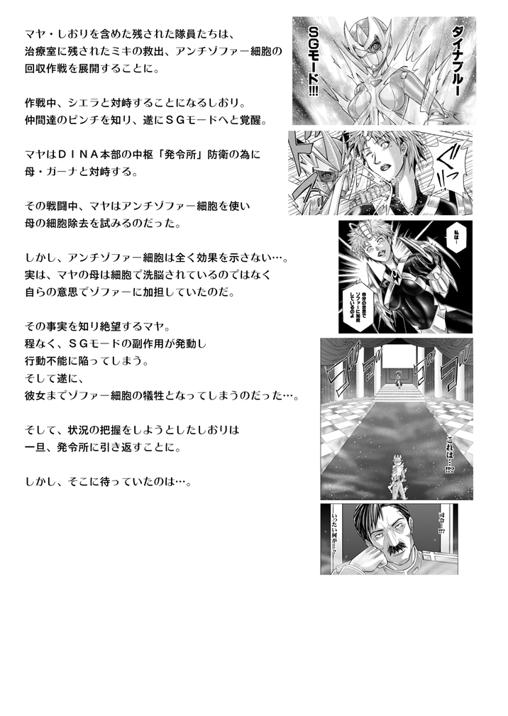 とくぼうせんたいダイナレンジャー〜ヒロインかいらくせんのうけいかく〜Vol。 15-16