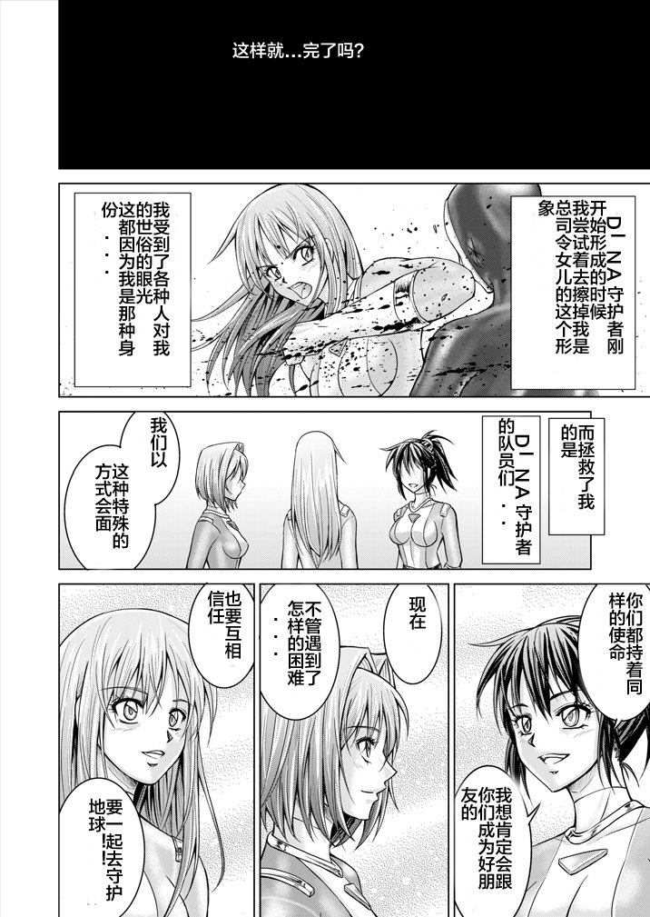 とくぼうせんたいダイナレンジャー〜ヒロインかいらくせんのうけいかく〜Vol。 15-16