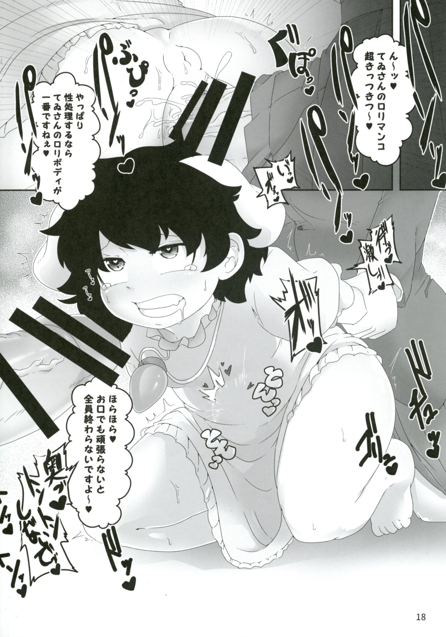 東方童子録