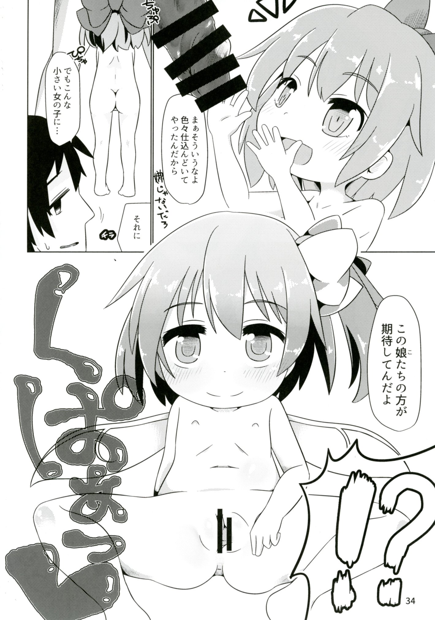 東方童子録