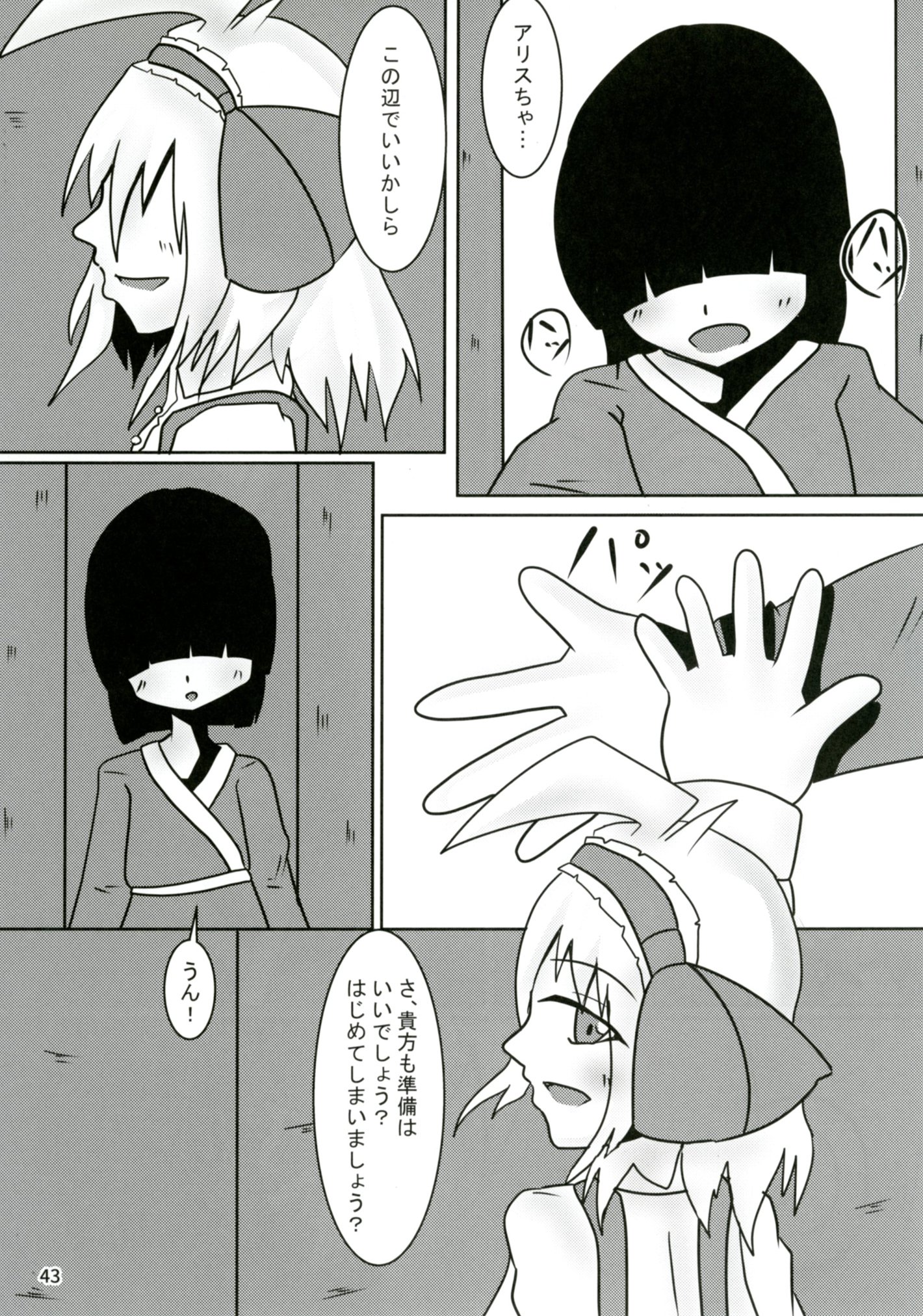東方童子録