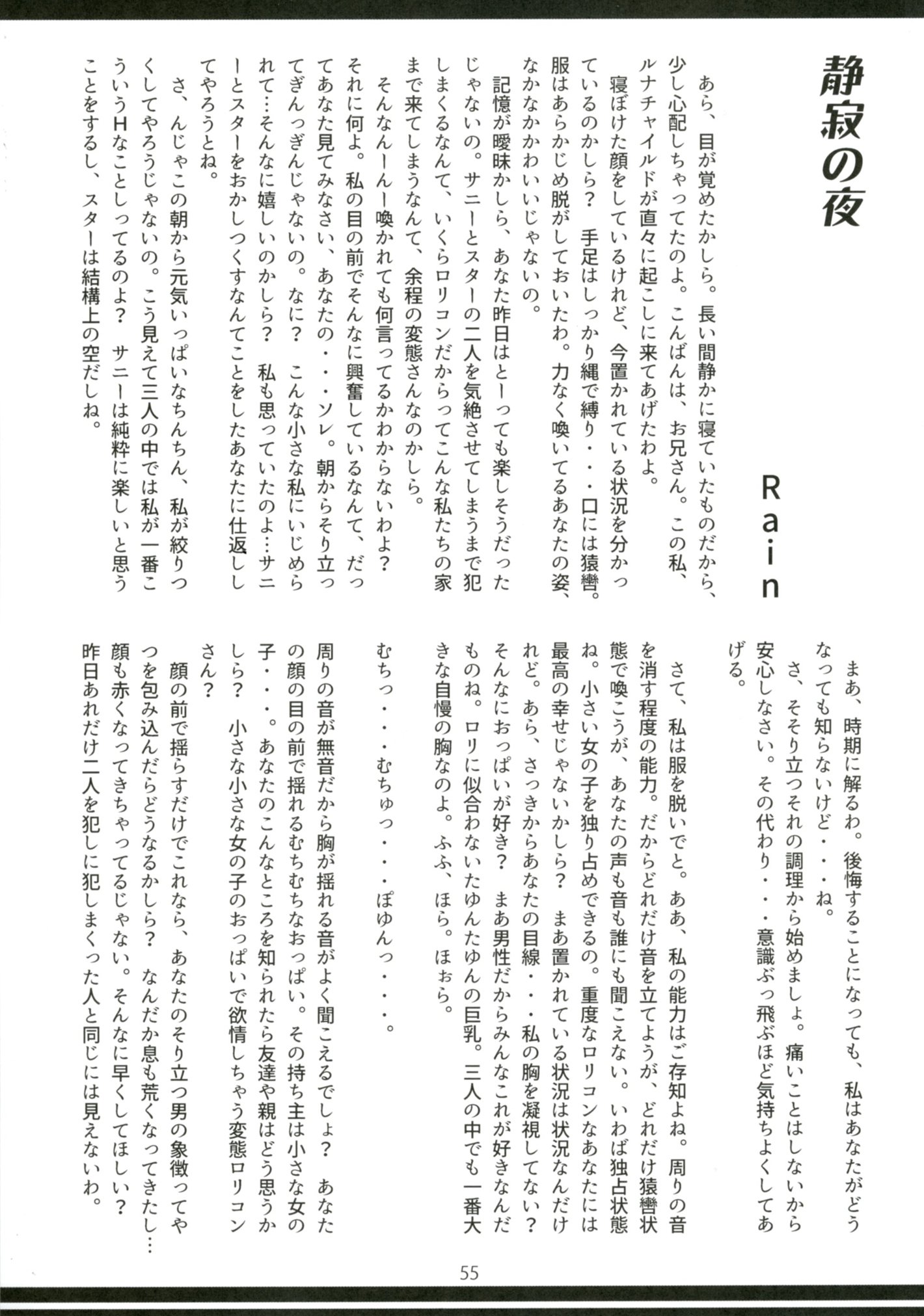 東方童子録