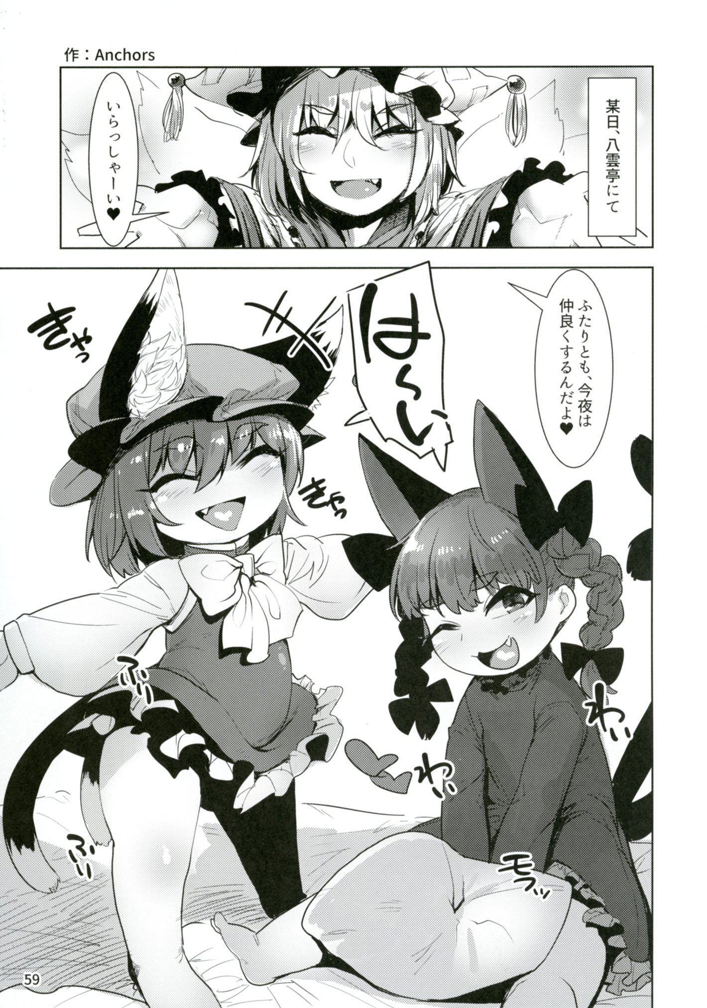 東方童子録