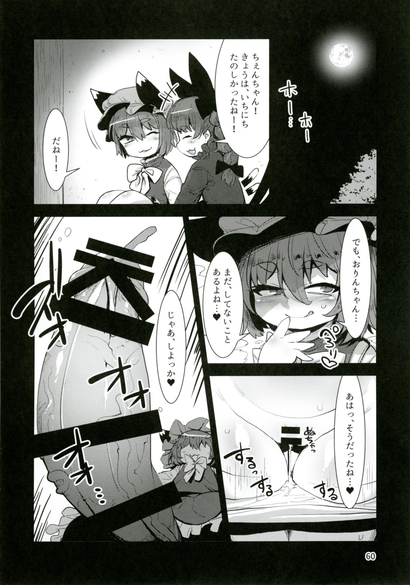 東方童子録