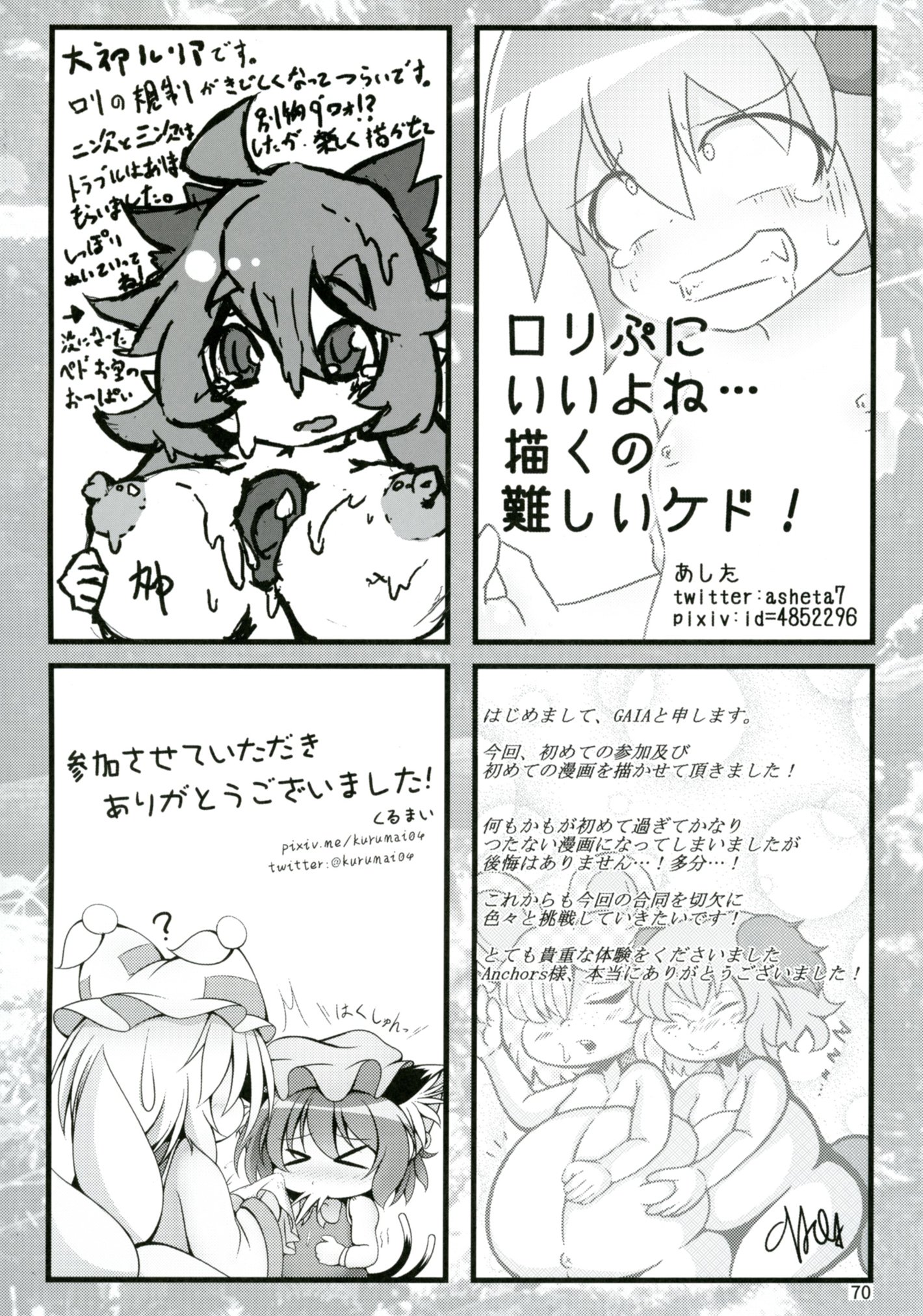 東方童子録
