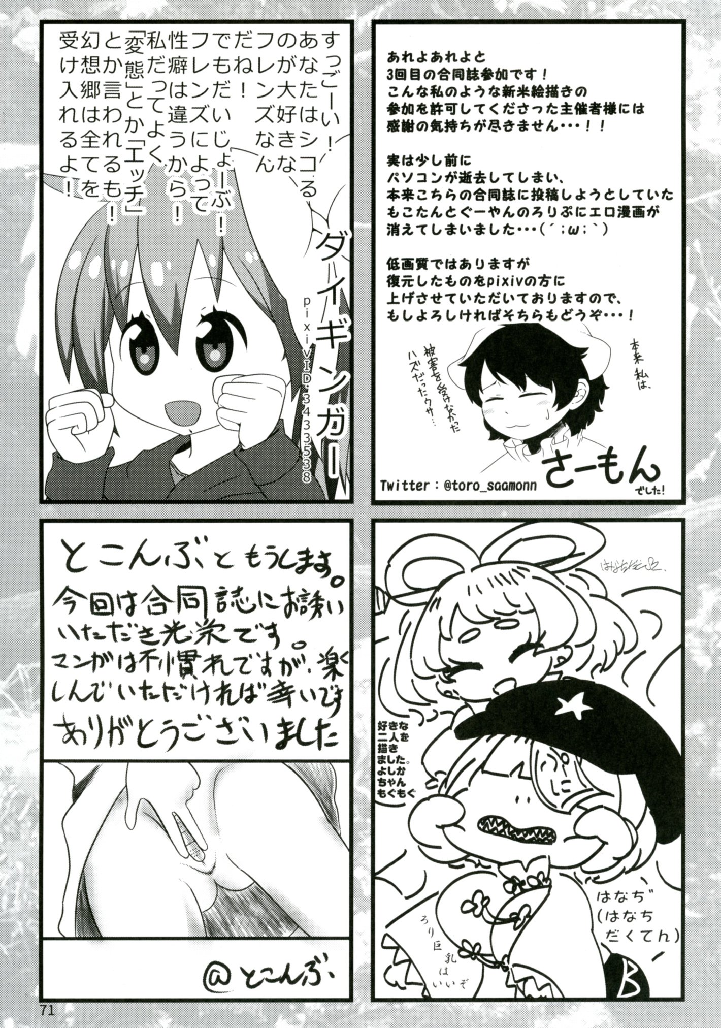 東方童子録