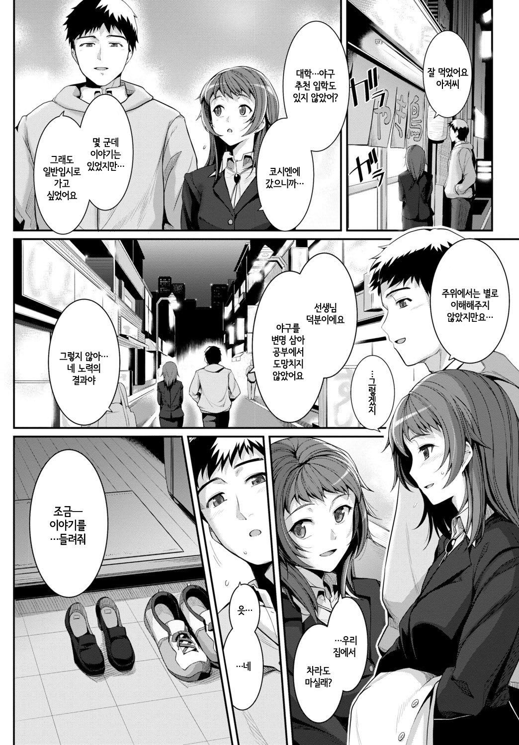 ふたりのきょり-2人の距離| 두사람의거리