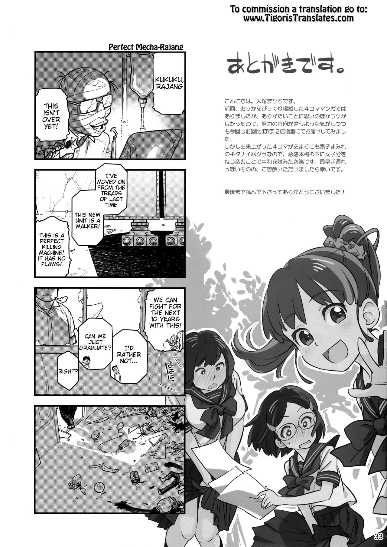 先輩ちゃんからオレレツ=ティゴリス翻訳=